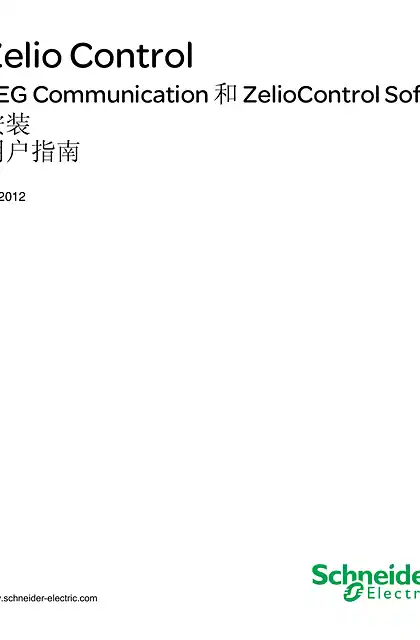 schneider施耐德REG Communication 和 ZelioControl Soft 安装 _ 用户指南